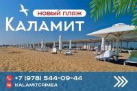 В Саках открывается новый пляж Каламит, 31 мая 2022