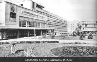 Санаторию имени академика Н.Н. Бурденко - 50 лет, 27 апреля 2024