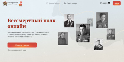 Бессмертный полк онлайн, 3 мая 2025