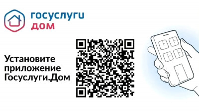 Приложение Госуслуги Дом, 25 июня 2025
