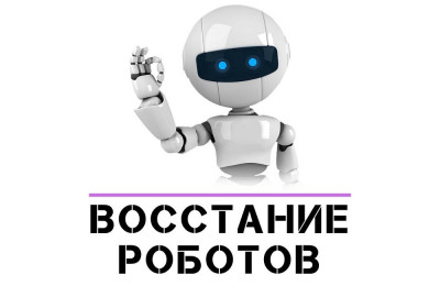 Восстание роботов в Саках, 20 июля 2025