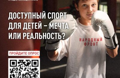 Опрос о доступности детского спорта, 4 августа 2025