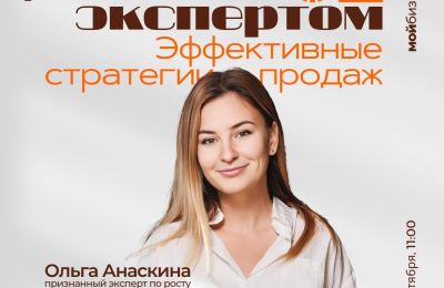 Час с экспертом в Саках, 13 октября 2025