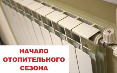 В Саках начинается отопительный сезон, 16 октября 2025