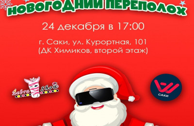 Новогодняя Ёлка на арене виртуальной реальности!🎄, 8 декабря 2025