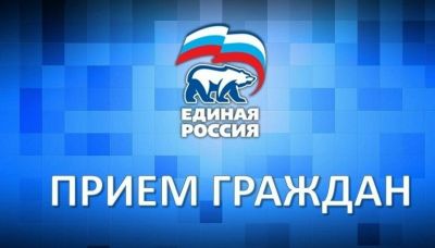 Приём граждан, 19 января 2026