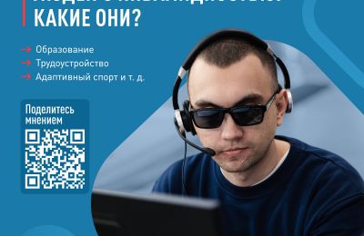 Мониторинг проблем людей с инвалидностью, 12 февраля 2026
