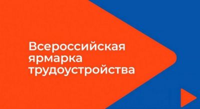 Ярмарка трудоустройства в Саках, 10 апреля 2026