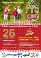Спартакиада ГТО в Саках постер #1