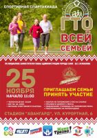 Спартакиада ГТО в Саках постер #1