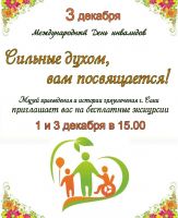 День инвалидов в Сакском музее постер #10