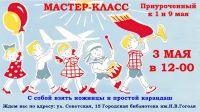 Мастер-класс к 9 мая постер #100