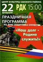 22 февраля 2024 постер #1008