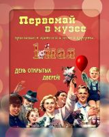 День открытых дверей постер #101