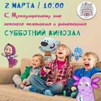 2 марта 2024 постер #1020