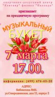 7 марта 2024 постер #1023