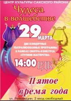 29 марта 2024 постер #1035