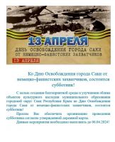 13 апреля 2024 постер #1036