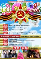 9 мая в Саках постер #104
