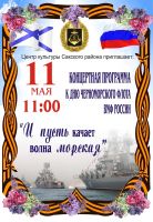 День Черноморского флота постер #105