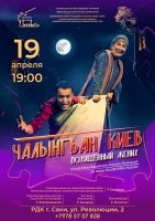 19 апреля 2024 постер #1054
