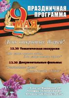 День открытых дверей в сакском музее постер #106