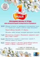 1 мая 2024 постер #1064