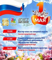 1 мая 2024 постер #1065