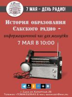 7 мая 2024 постер #1067