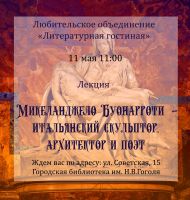 О Микеланджело постер #107
