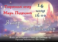 14 июня 2024 постер #1086