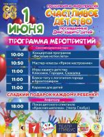 1 июня 2024 постер #1088