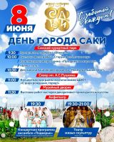 8 июня 2024 постер #1097