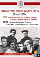 29 июня 2024 постер #1113