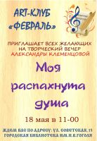 Вечер Александры Клеменцовой постер #112