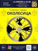 13 июля 2024 постер #1127