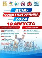 10 августа 2024 постер #1139
