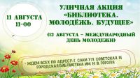 11 августа 2024 постер #1142