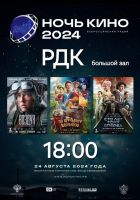 24 августа 2024 постер #1149