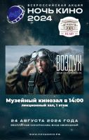 24 августа 2024 постер #1150