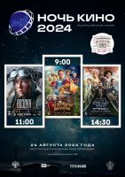 24 августа 2024 постер #1151