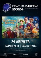 24 августа 2024 постер #1153