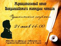 Конкурс чтецов постер #116