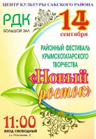 14 сентября 2024 постер #1168