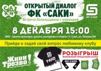 ФК Саки постер #12