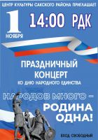 1 ноября 2024 постер #1205