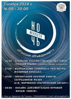 3 ноября 2024 постер #1210