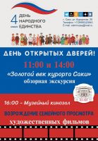 4 ноября 2024 постер #1211