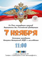 7 ноября 2024 постер #1212