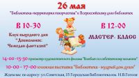 День библиотек в Саках постер #122